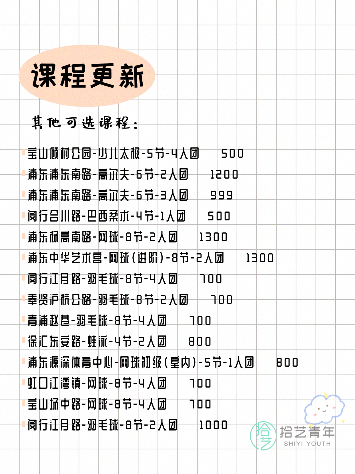 上海运动夜校🔥打工人的运动新选择 - 图片6