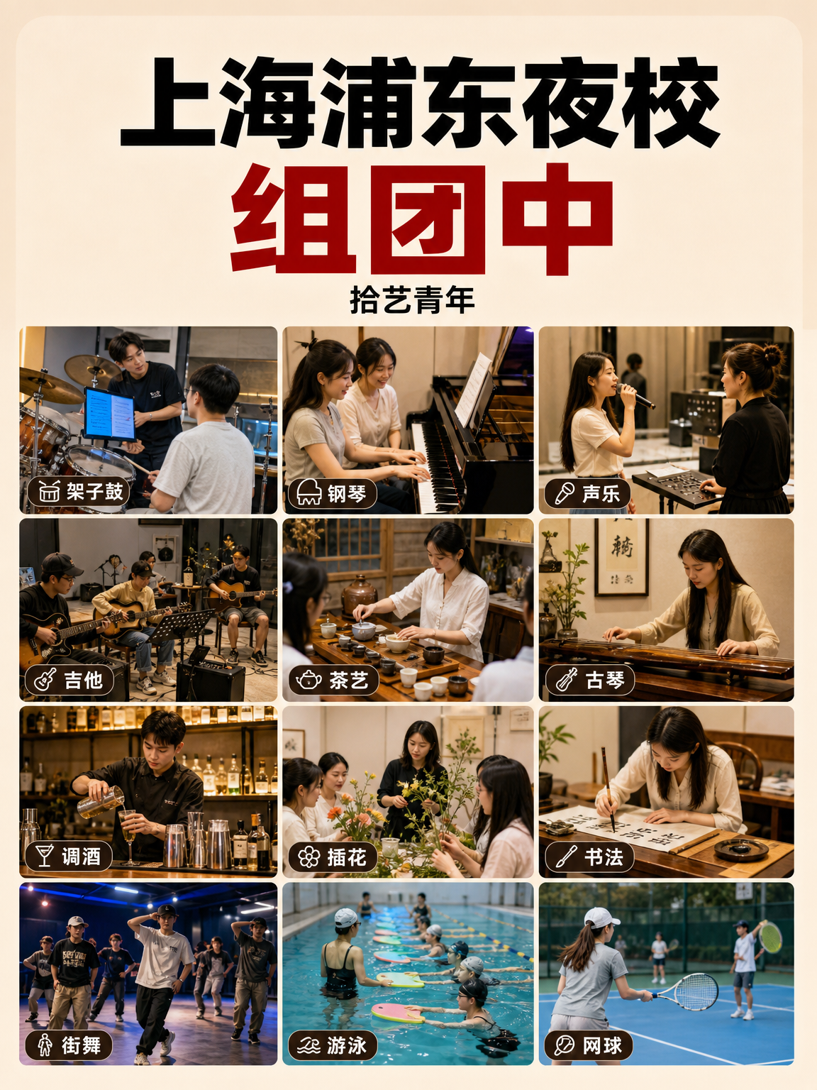 年轻人抢着上！浦东夜校多课组团中