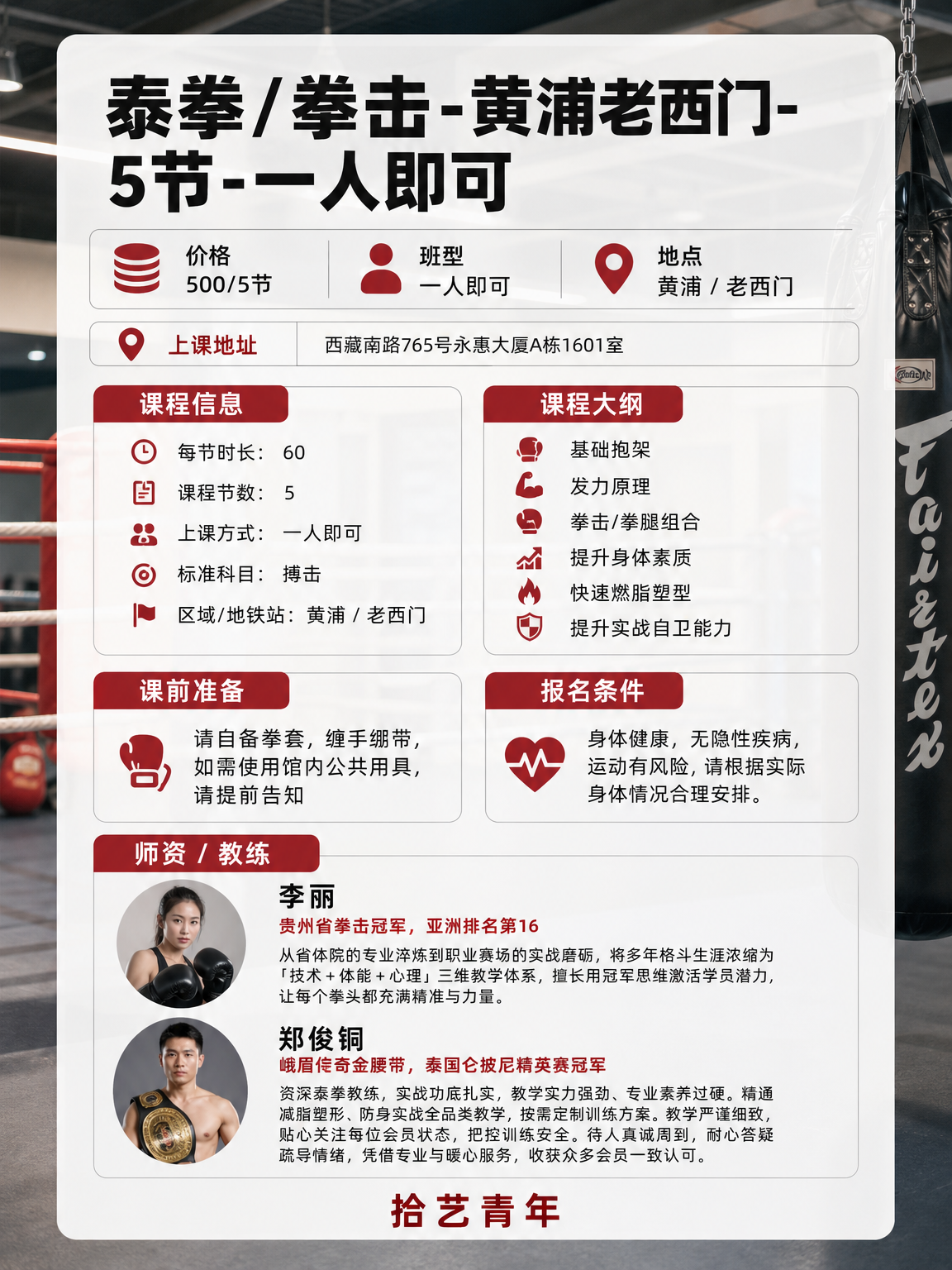 上海学搏击，通勤远？就近选课更稳 - 图片2