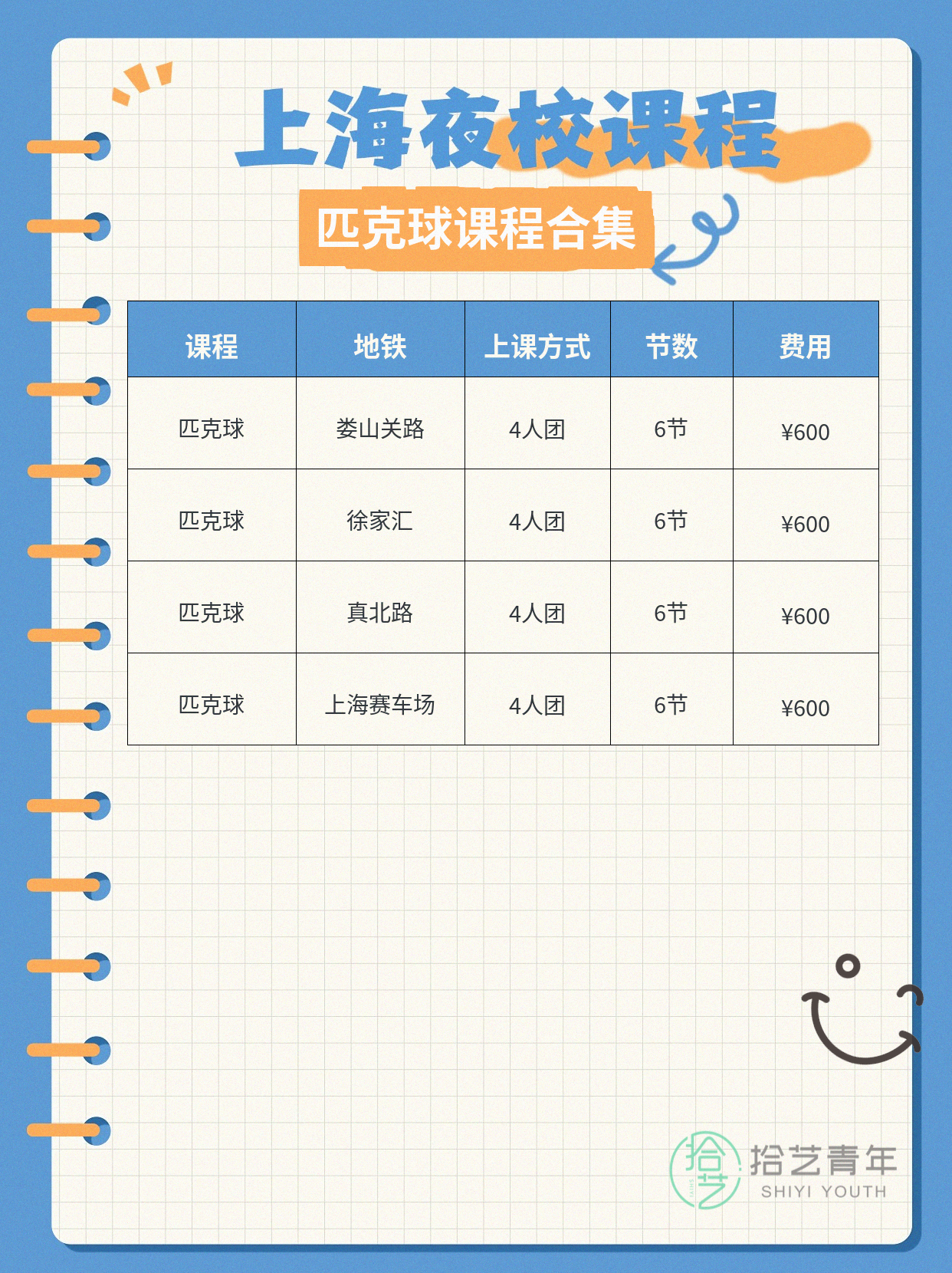上海夜校匹克球课 600元6节｜社恐亲测 - 图片2