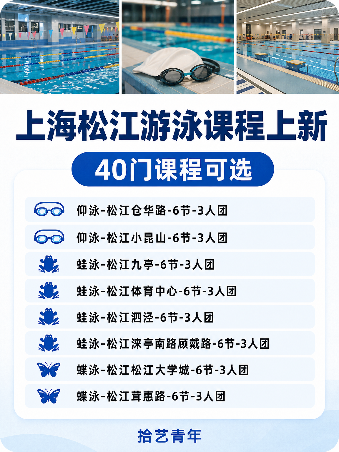上海松江夜校游泳课上新 零基础友好