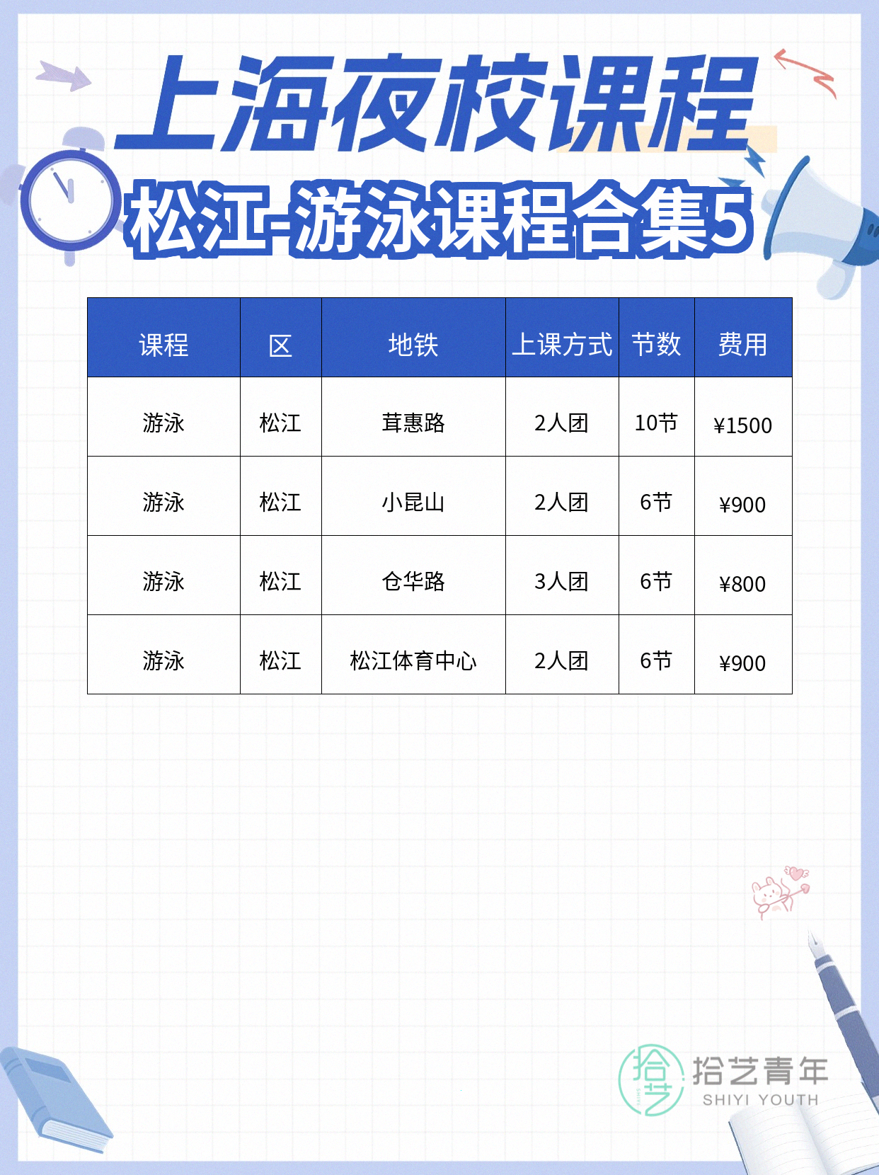 上海松江夜校游泳课上新 零基础友好 - 图片6