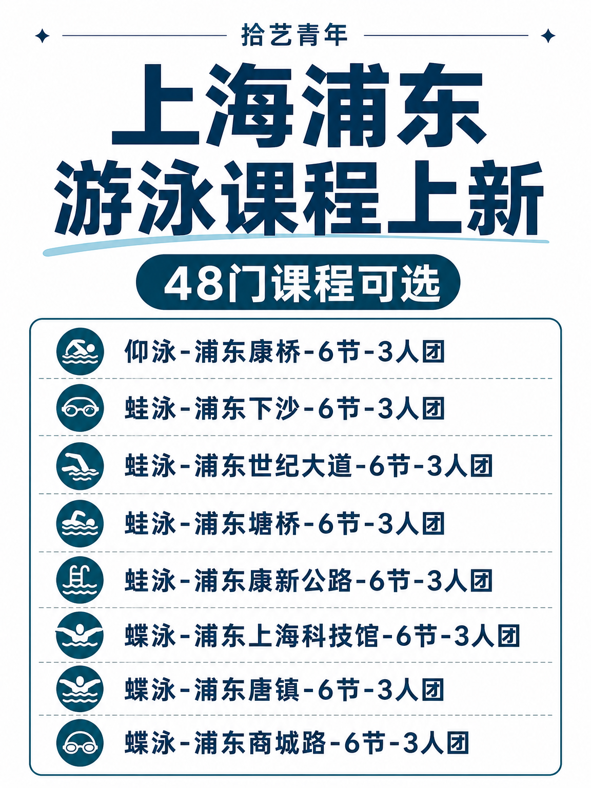 上海浦东夜校游泳课｜上班族零基础可学