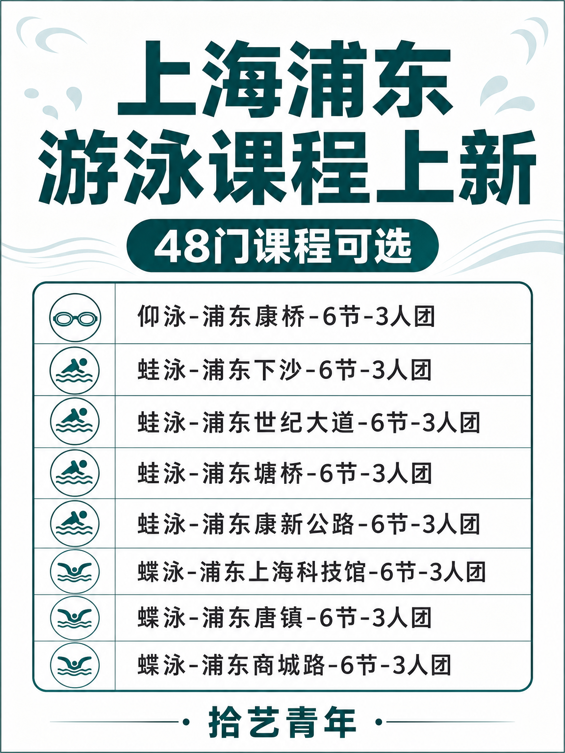 上海浦东夜校游泳课上新啦🥽