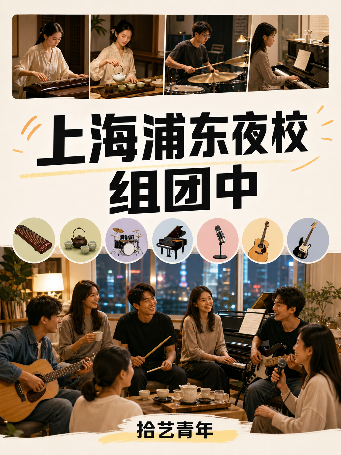25+浦东青年看过来！夜校组团中啦