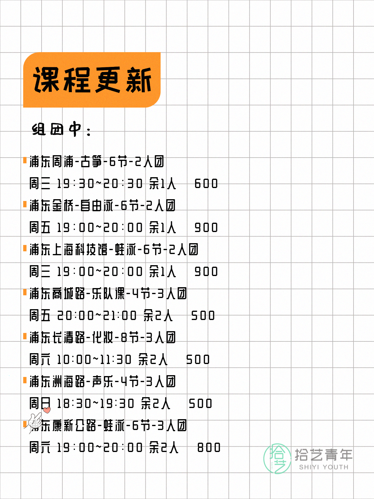 25+浦东青年看过来！夜校组团中啦 - 图片2
