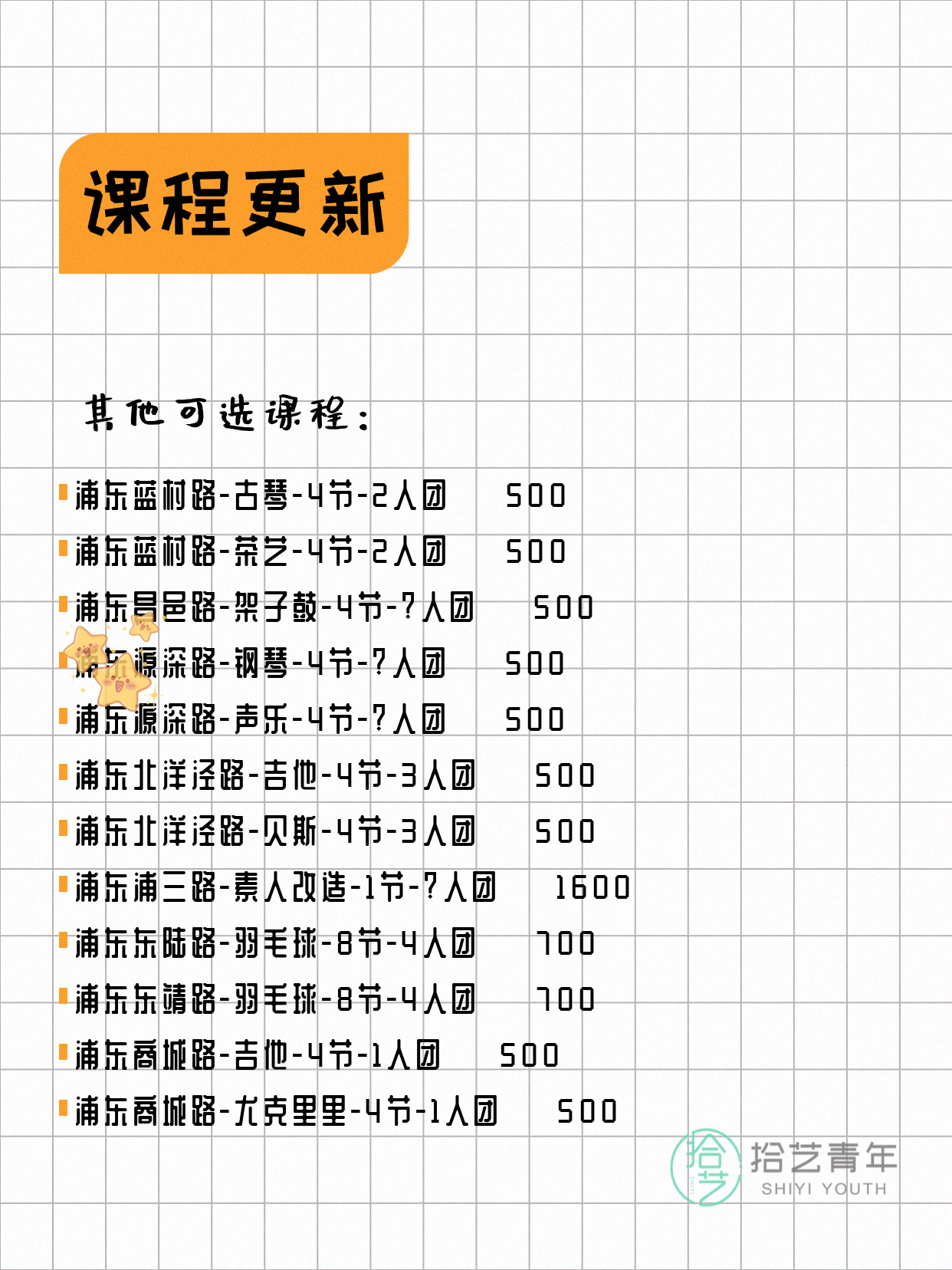 25+浦东青年看过来！夜校组团中啦 - 图片3