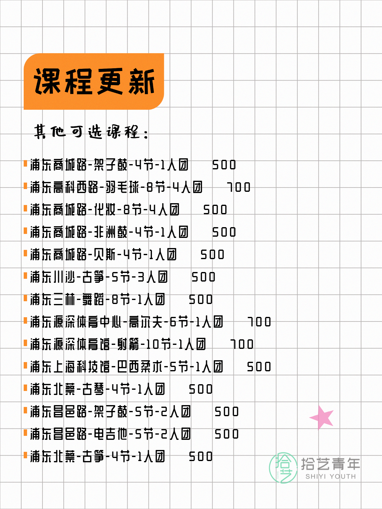 25+浦东青年看过来！夜校组团中啦 - 图片4