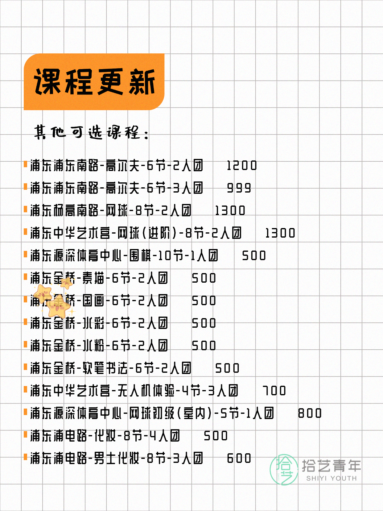 25+浦东青年看过来！夜校组团中啦 - 图片5