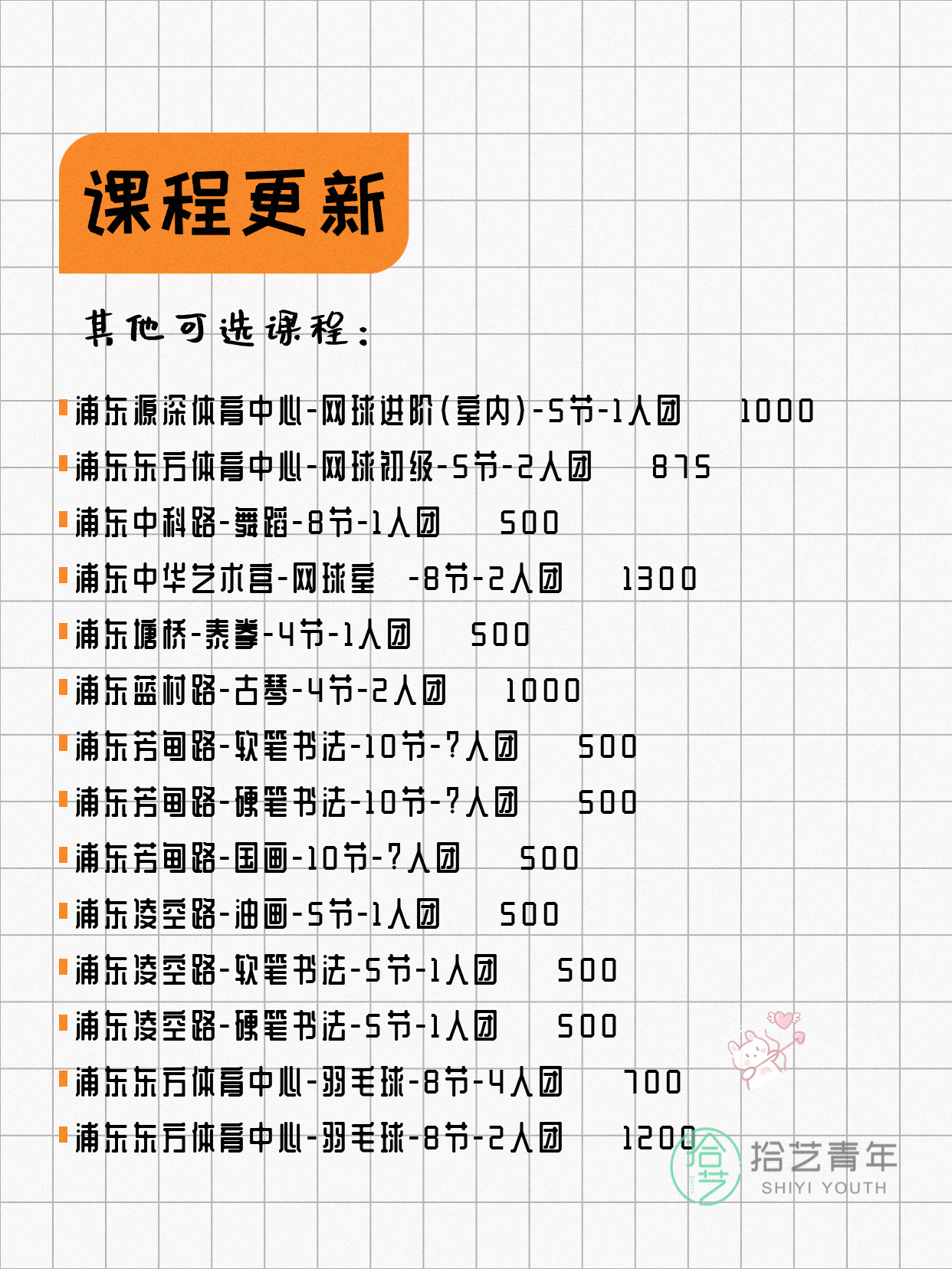 25+浦东青年看过来！夜校组团中啦 - 图片6