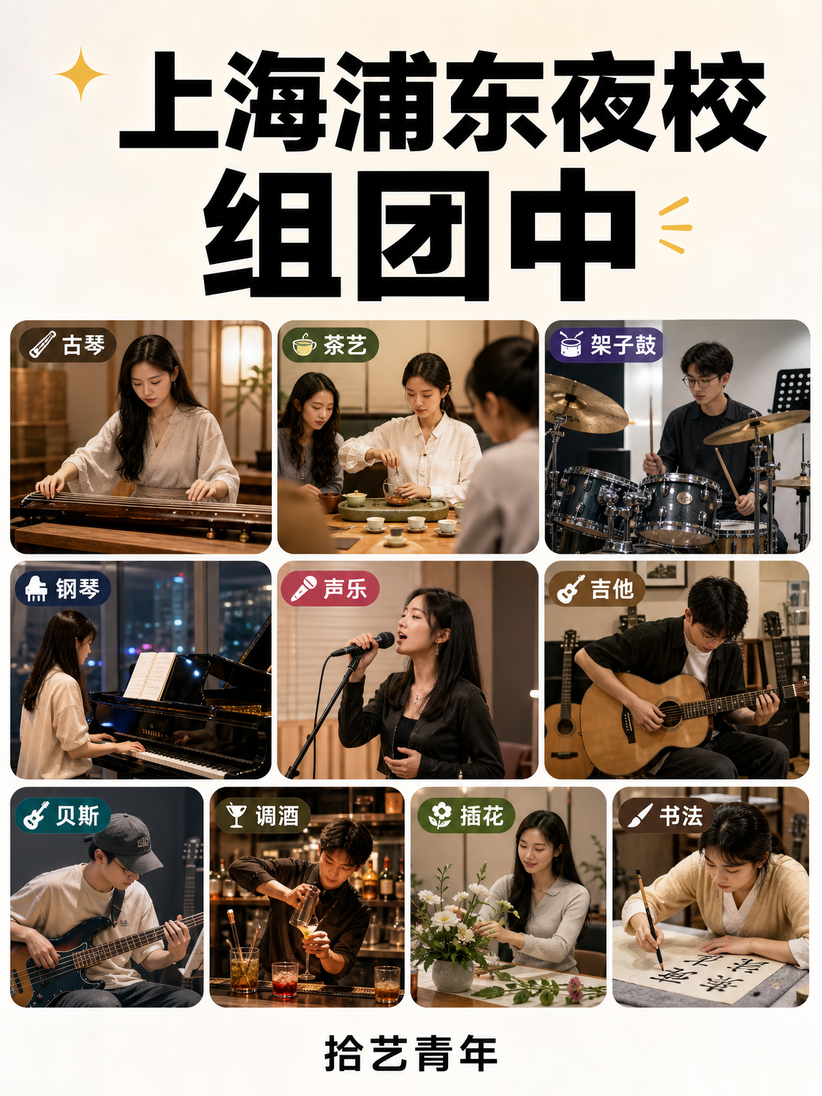 浦东夜校组团中！下班直接冲超省心🥳