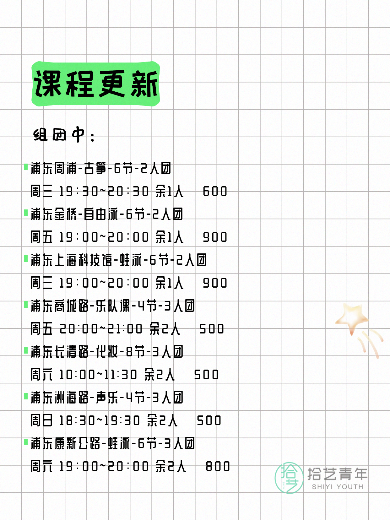 浦东夜校组团中！下班直接冲超省心🥳 - 图片2