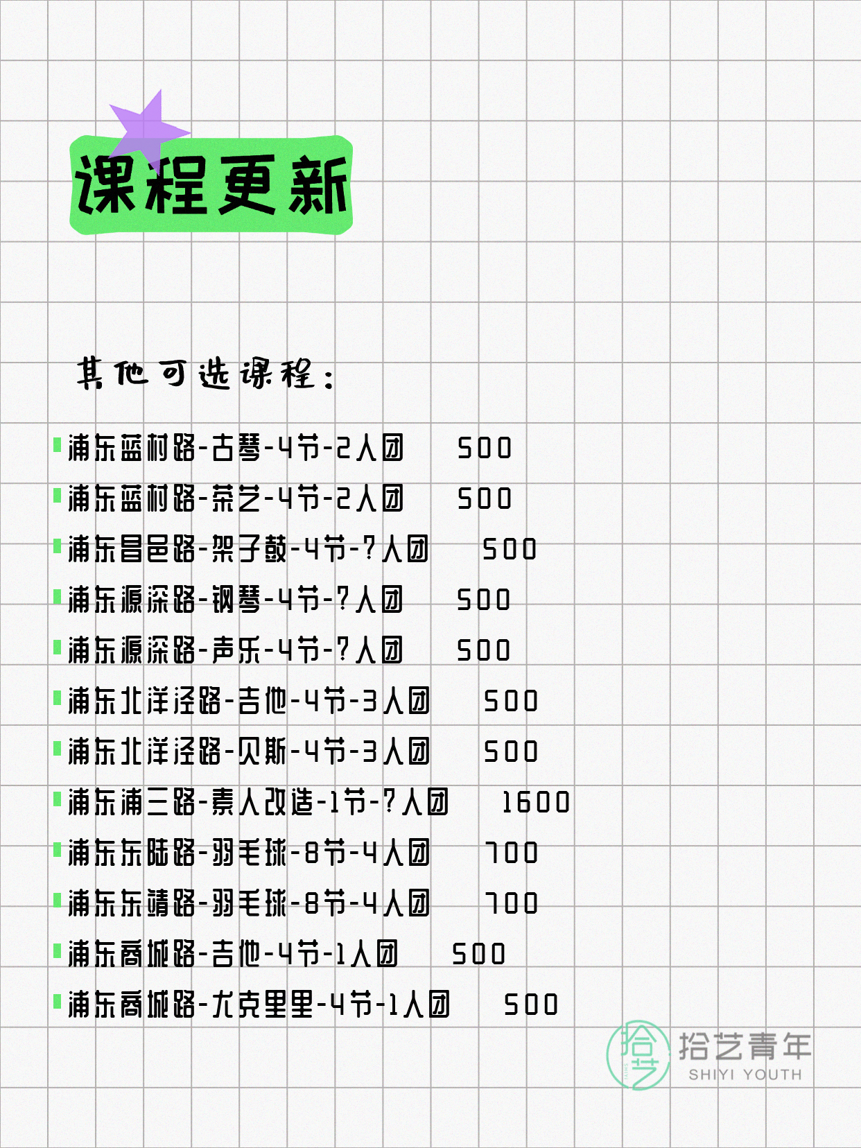 浦东夜校组团中！下班直接冲超省心🥳 - 图片3