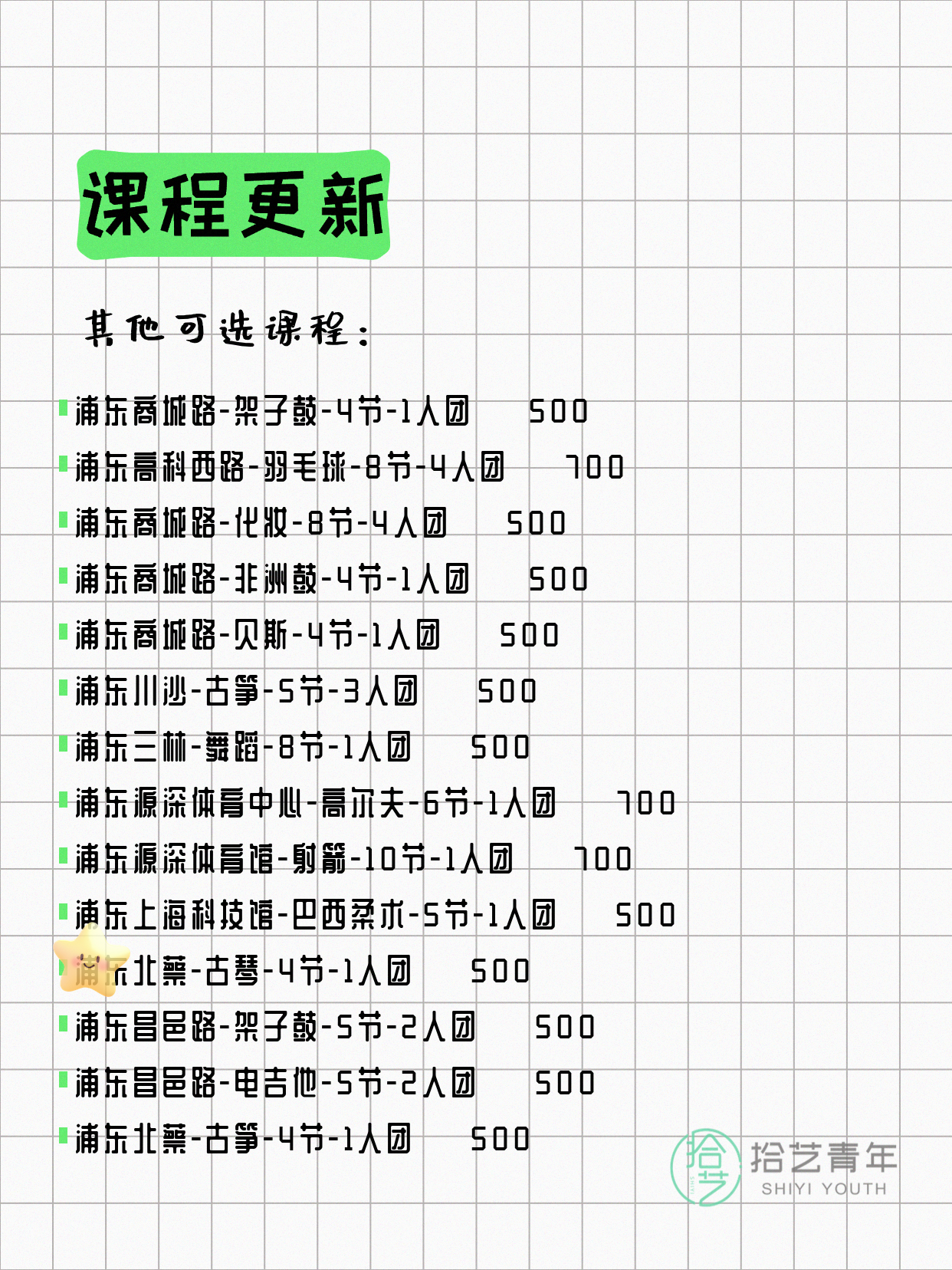 浦东夜校组团中！下班直接冲超省心🥳 - 图片4
