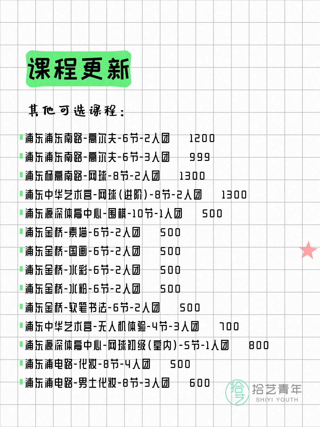 浦东夜校组团中！下班直接冲超省心🥳 - 图片5