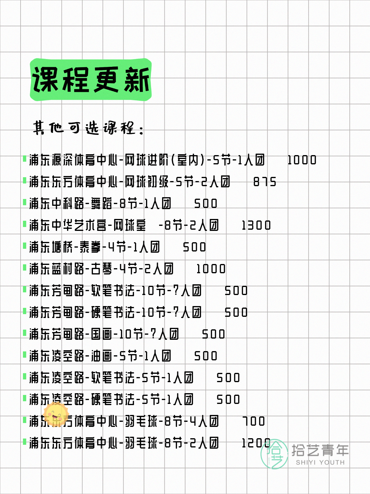 浦东夜校组团中！下班直接冲超省心🥳 - 图片6