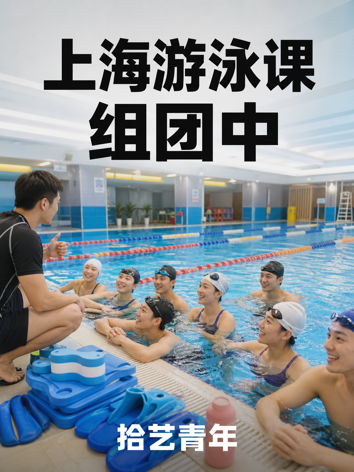 上海上班族零基础学游泳｜就近学更易坚持