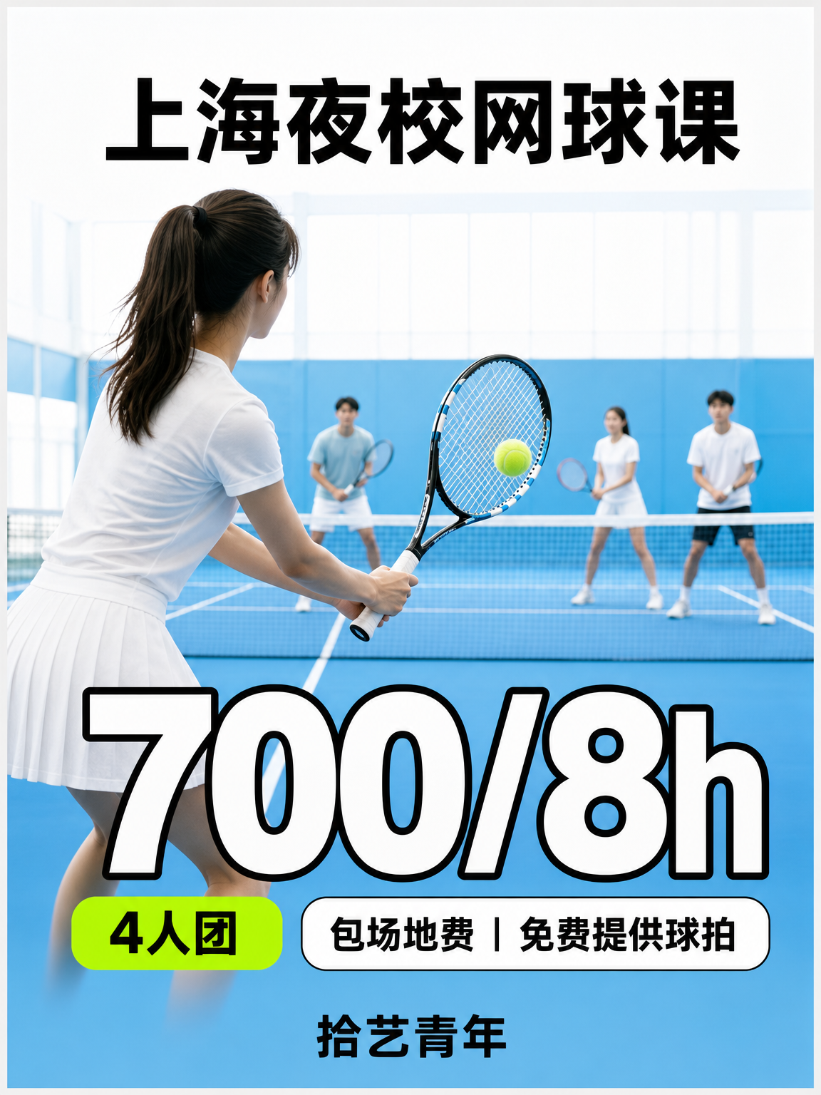 上海网球新手必避的5个坑