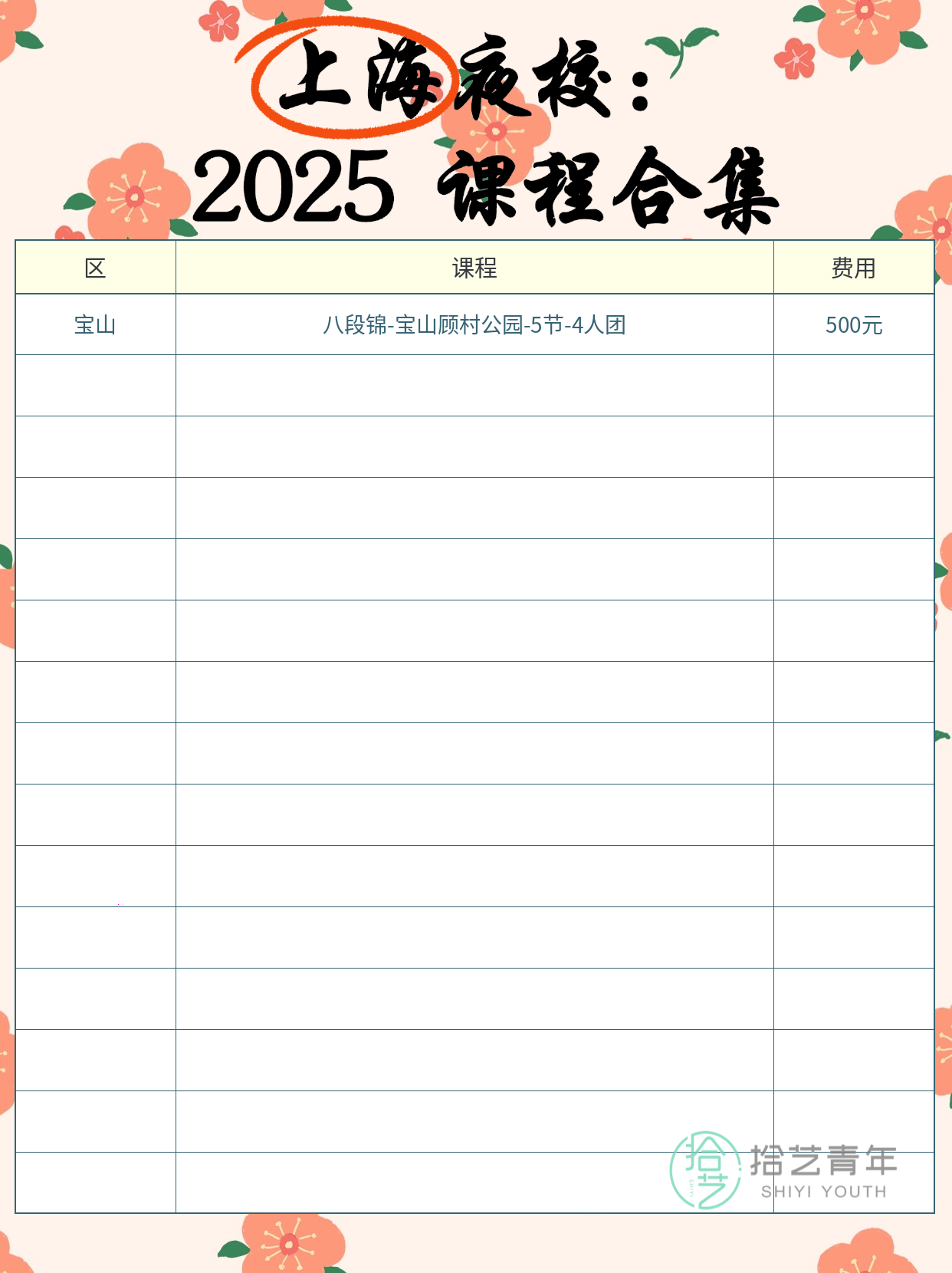 练八段锦总自我否定？选通勤近的课重建信心 - 图片2