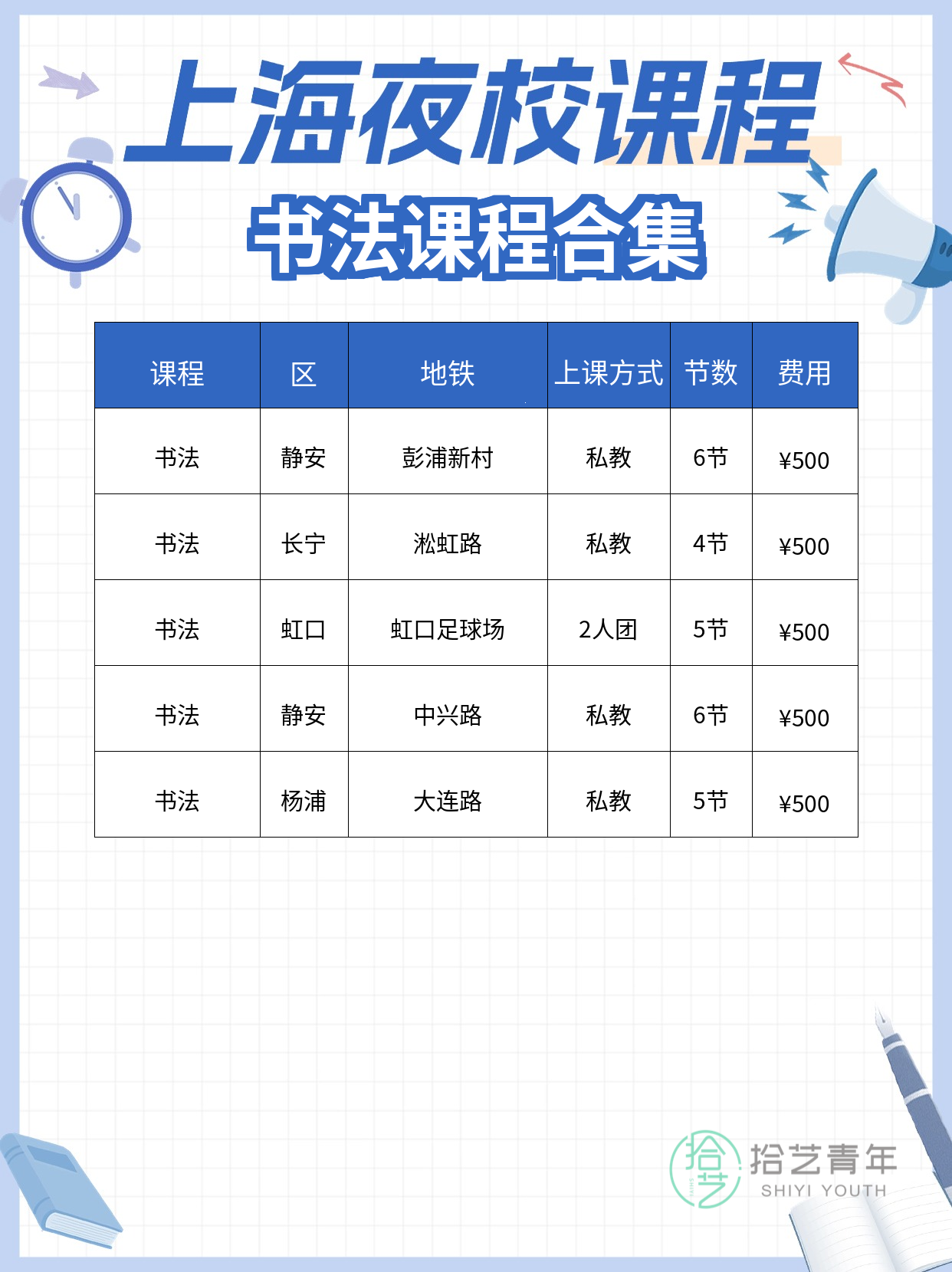 报书法课前,怎么规划练习时间还能找同好 - 图片2