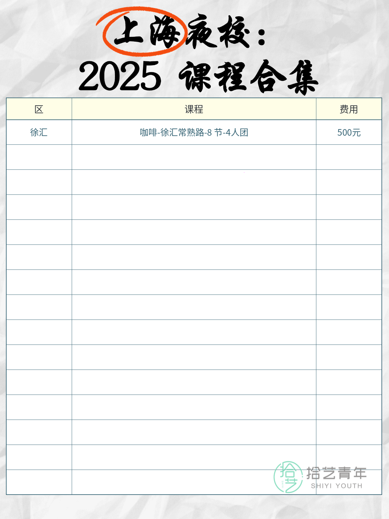 上海上班族咖啡夜校:课堂方法转家用实操… - 图片2