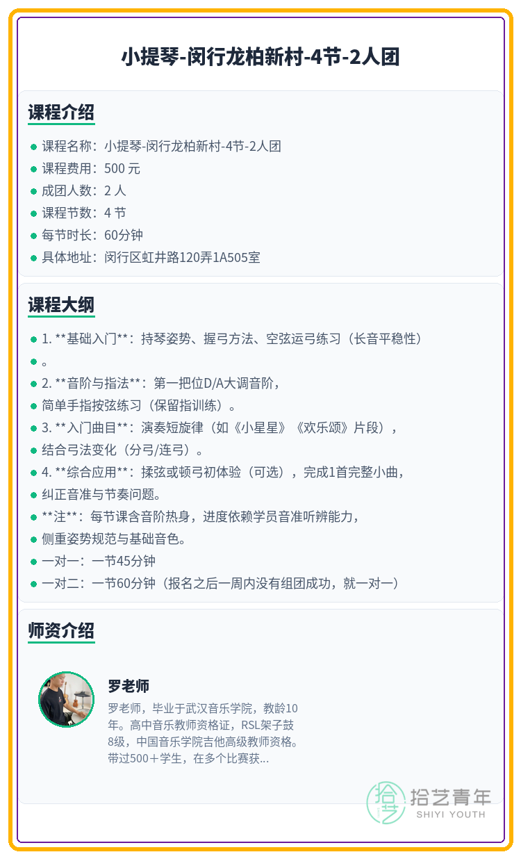 上海学小提琴|运弓层次怎么练稳? - 图片2