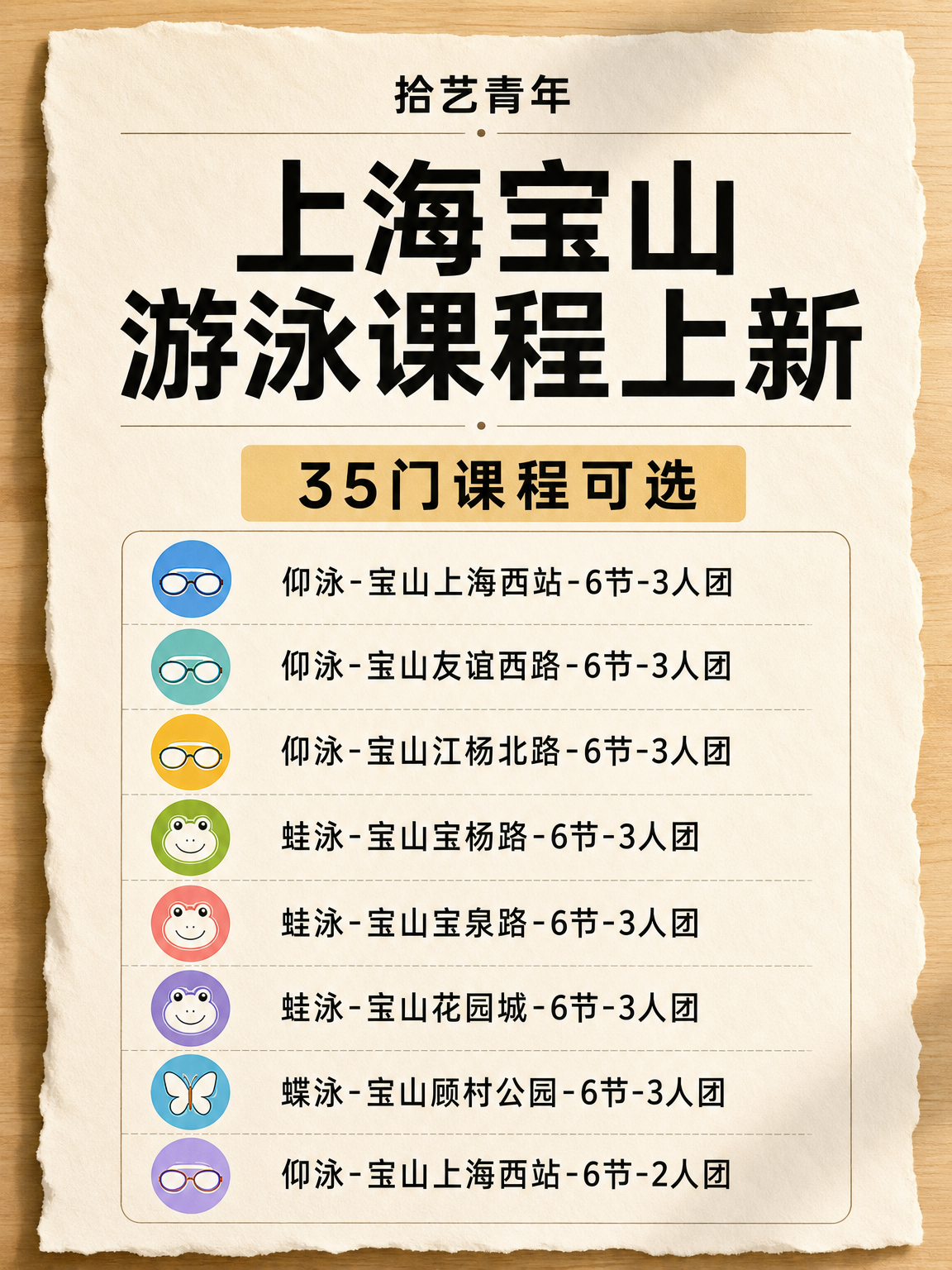 宝山游泳姐妹，课来啦