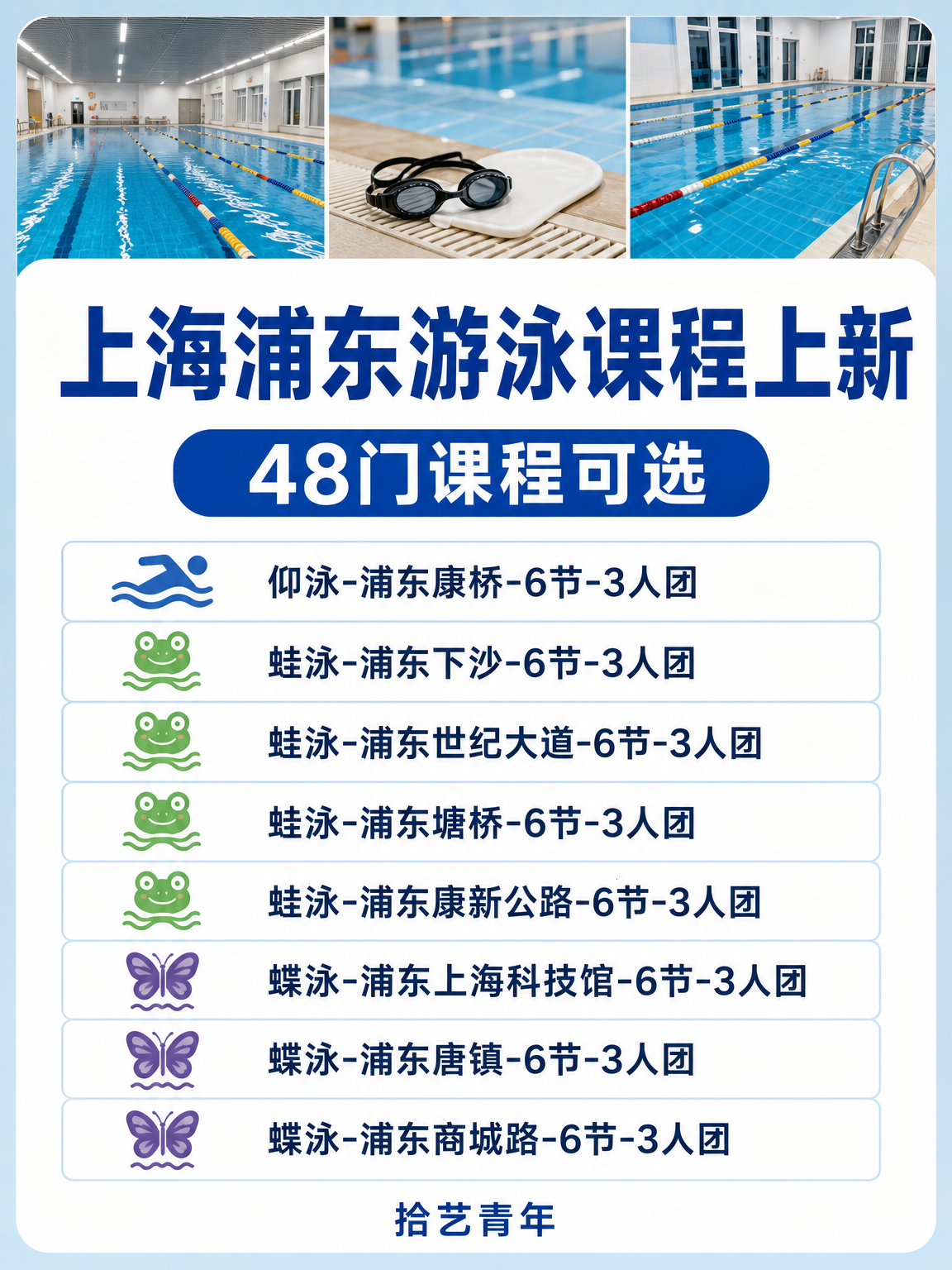 上班族零基础学游泳 浦东夜校课上新啦