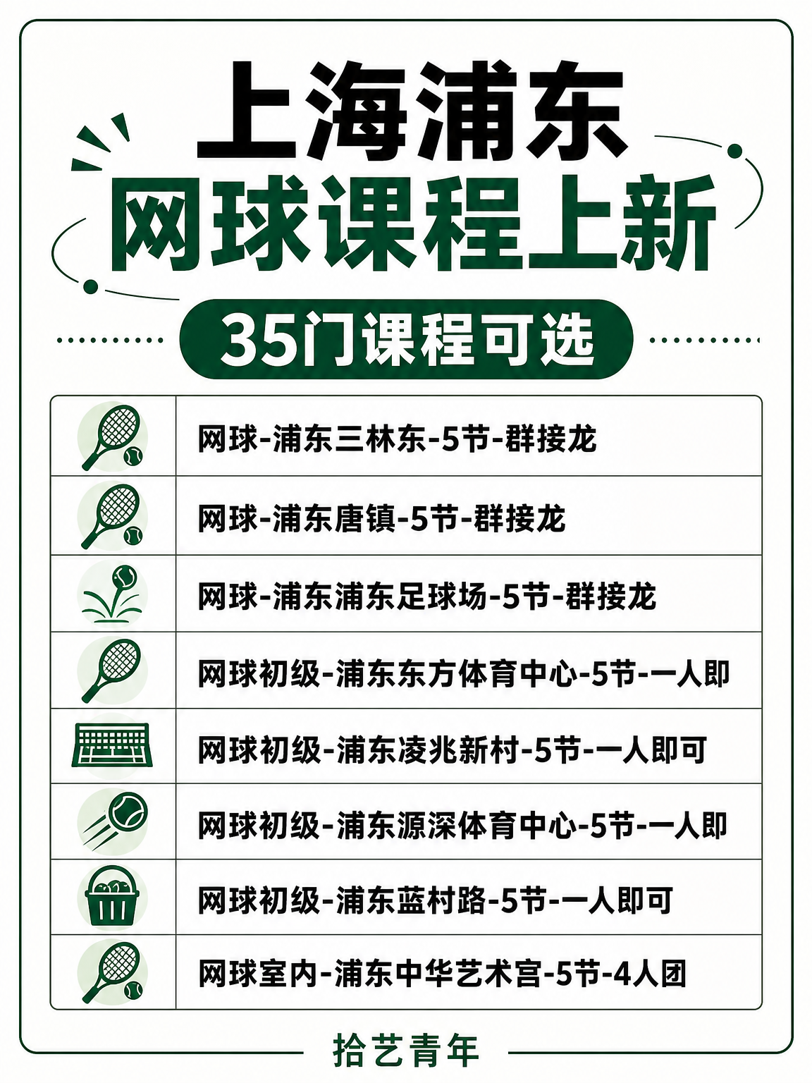 浦东网球姐妹，课来啦
