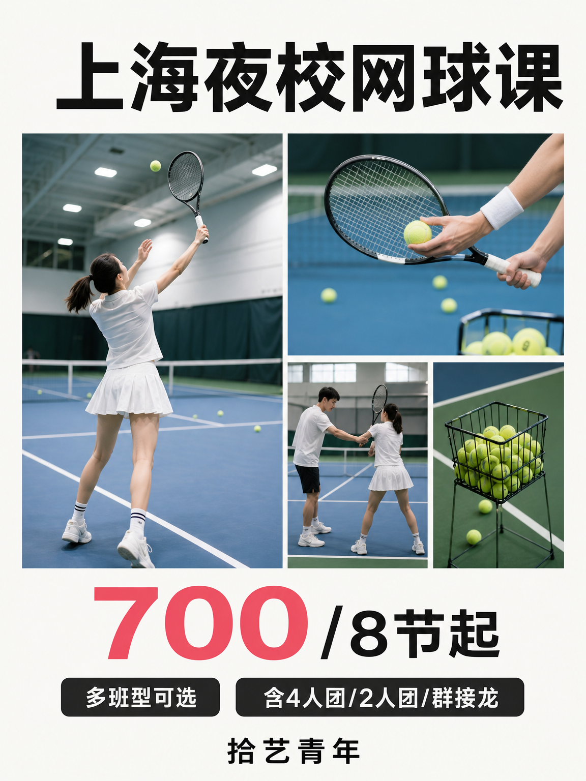 学网球总断档？先固定下班时段🎾