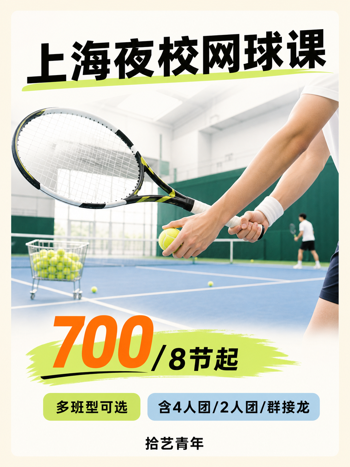 上海网球课｜进步可视化附记录表🎾