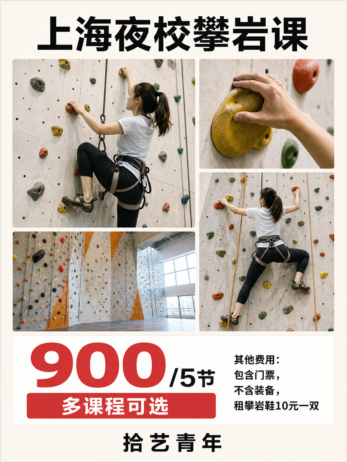 下班后学攀岩看这里