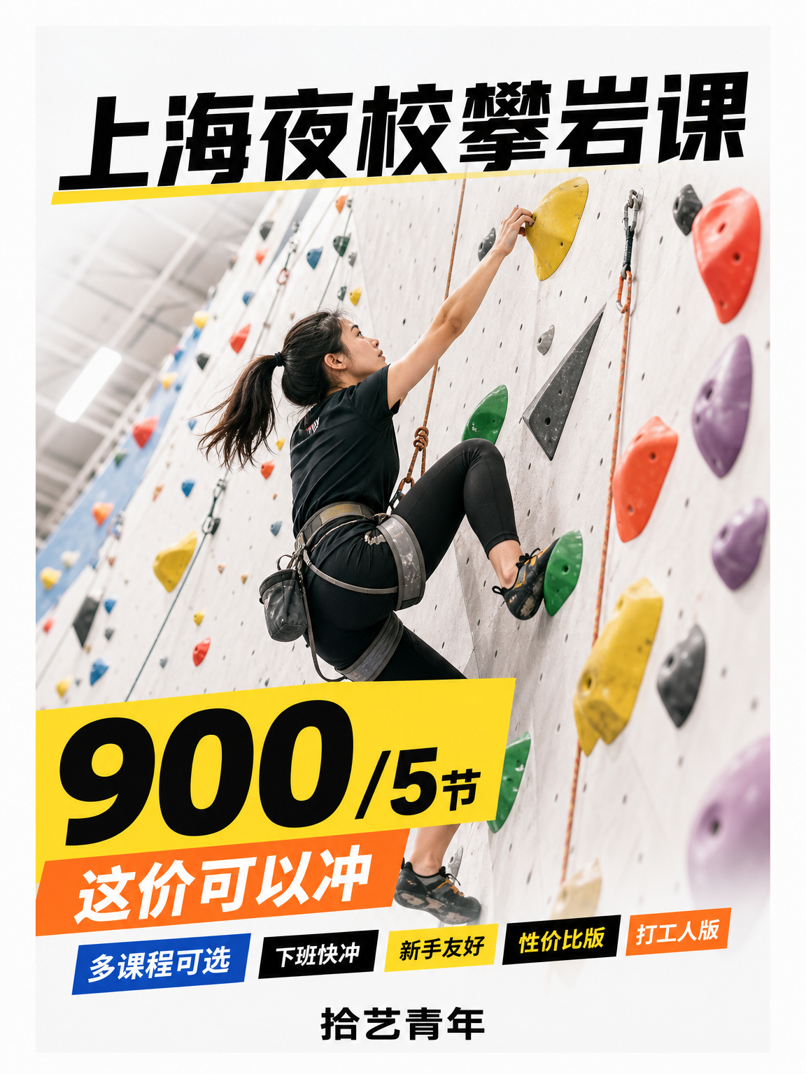 上海攀岩课这价可以冲