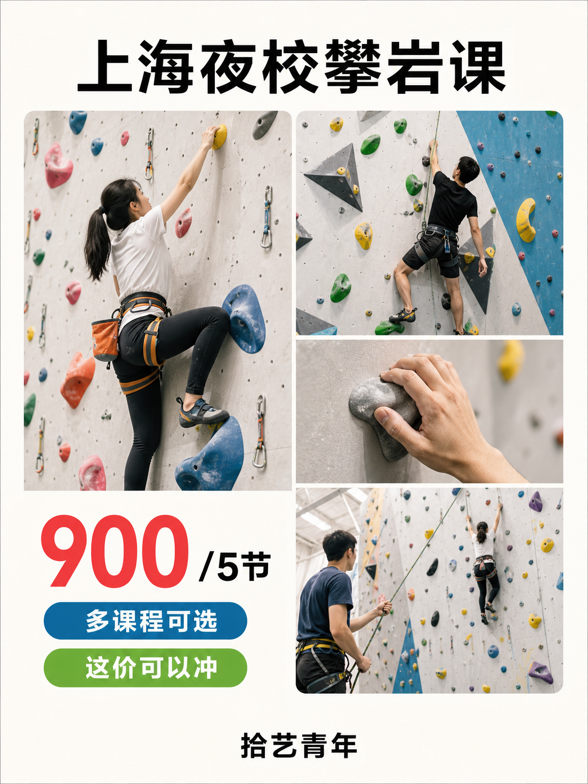 下班后学攀岩看这里