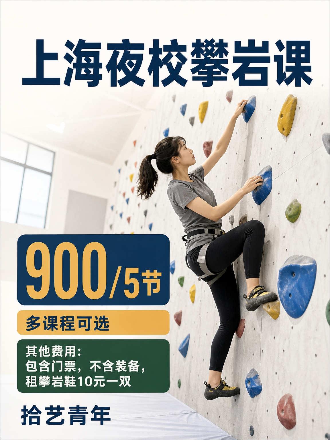 上海想学攀岩的姐妹看过来