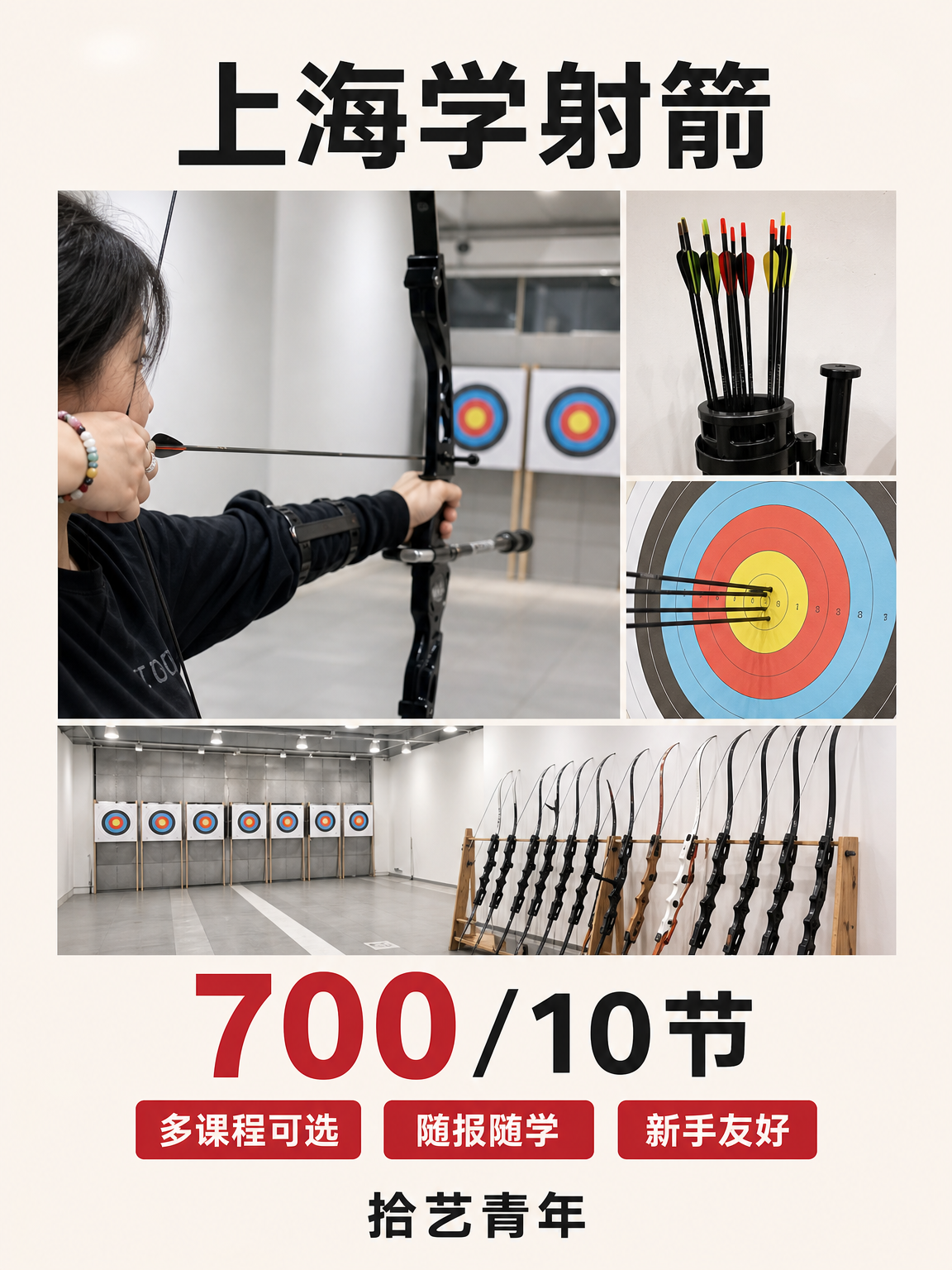 上海射箭课这价可以冲