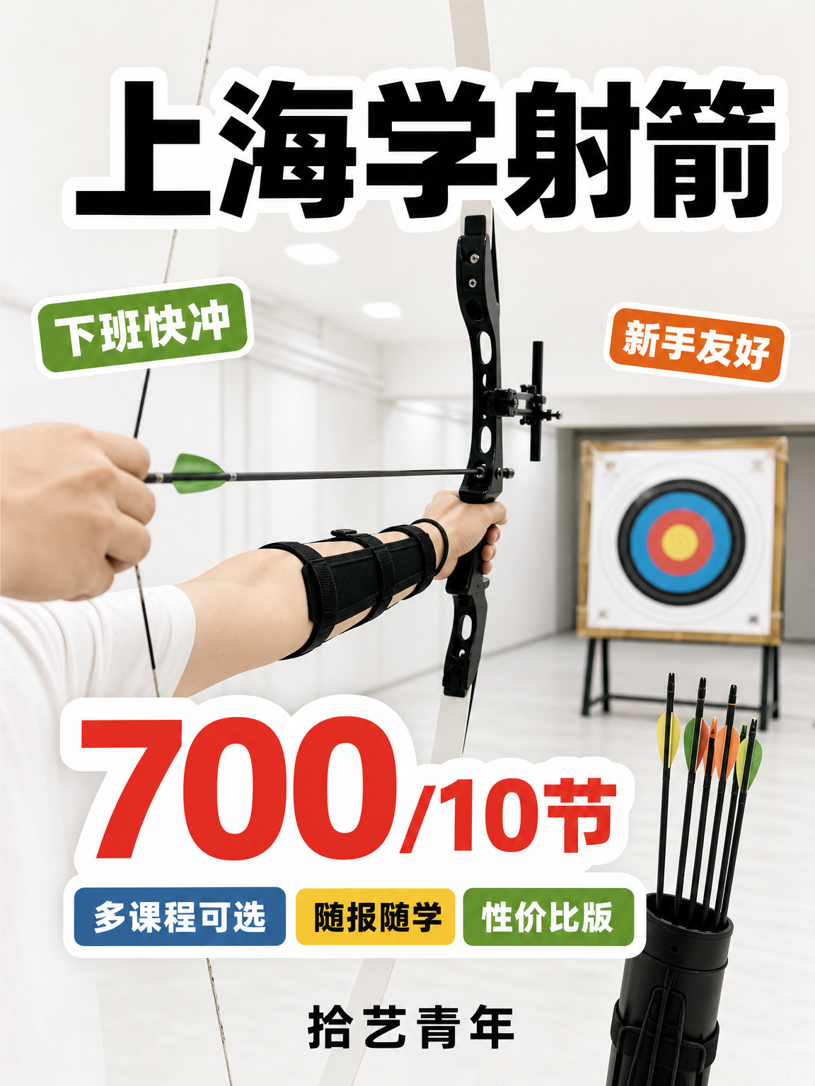 上海射箭课性价比很能打