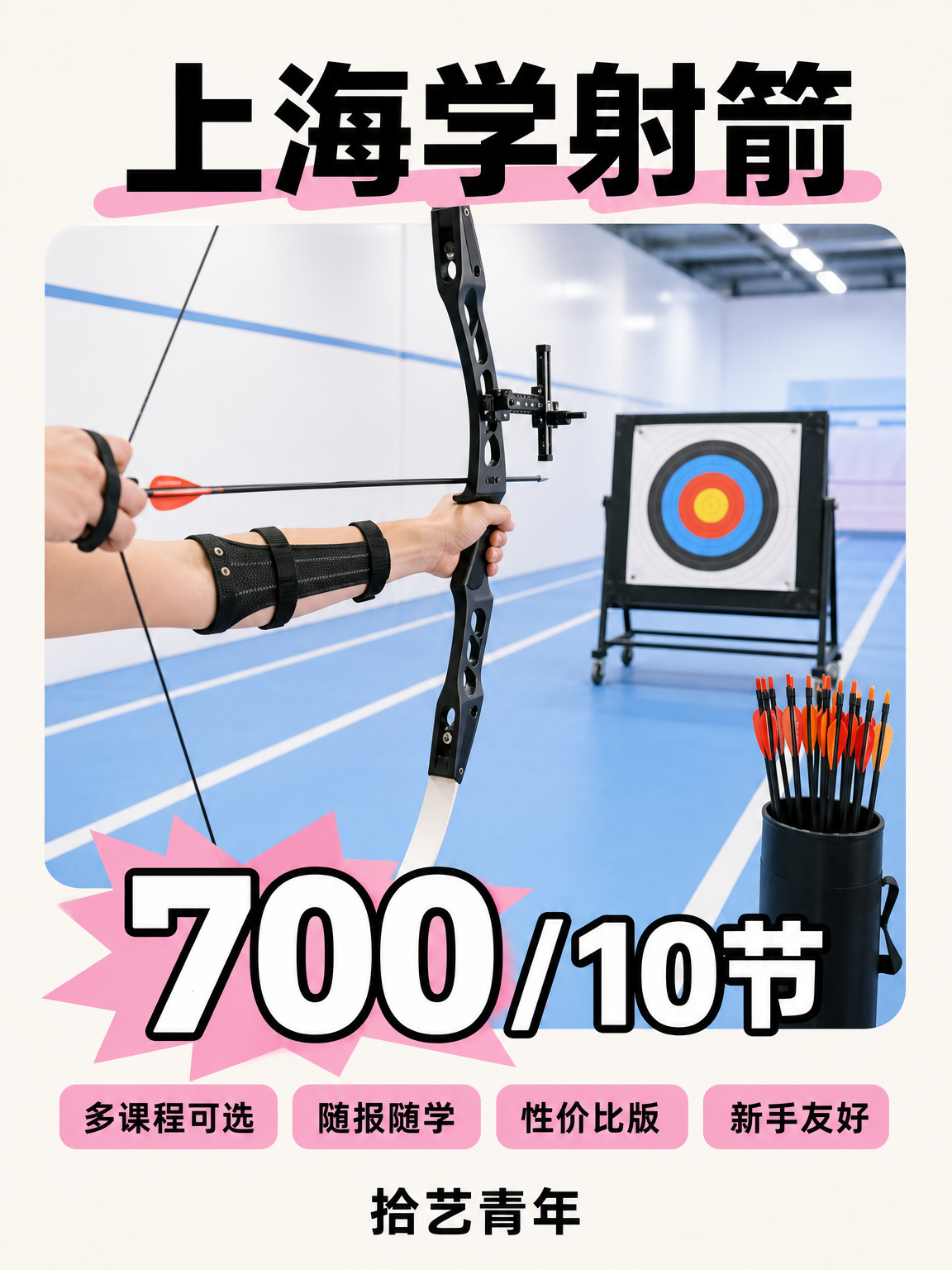 下班后学射箭，怕遇不专业老师？