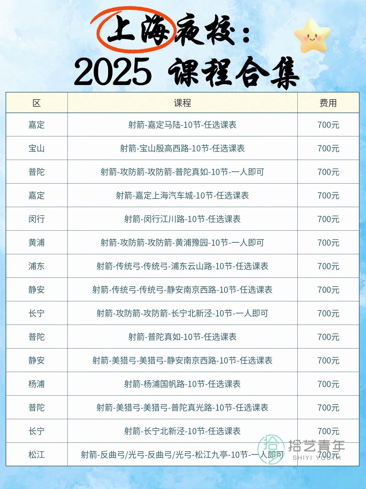 下班后学射箭,怕遇不专业老师? - 图片2