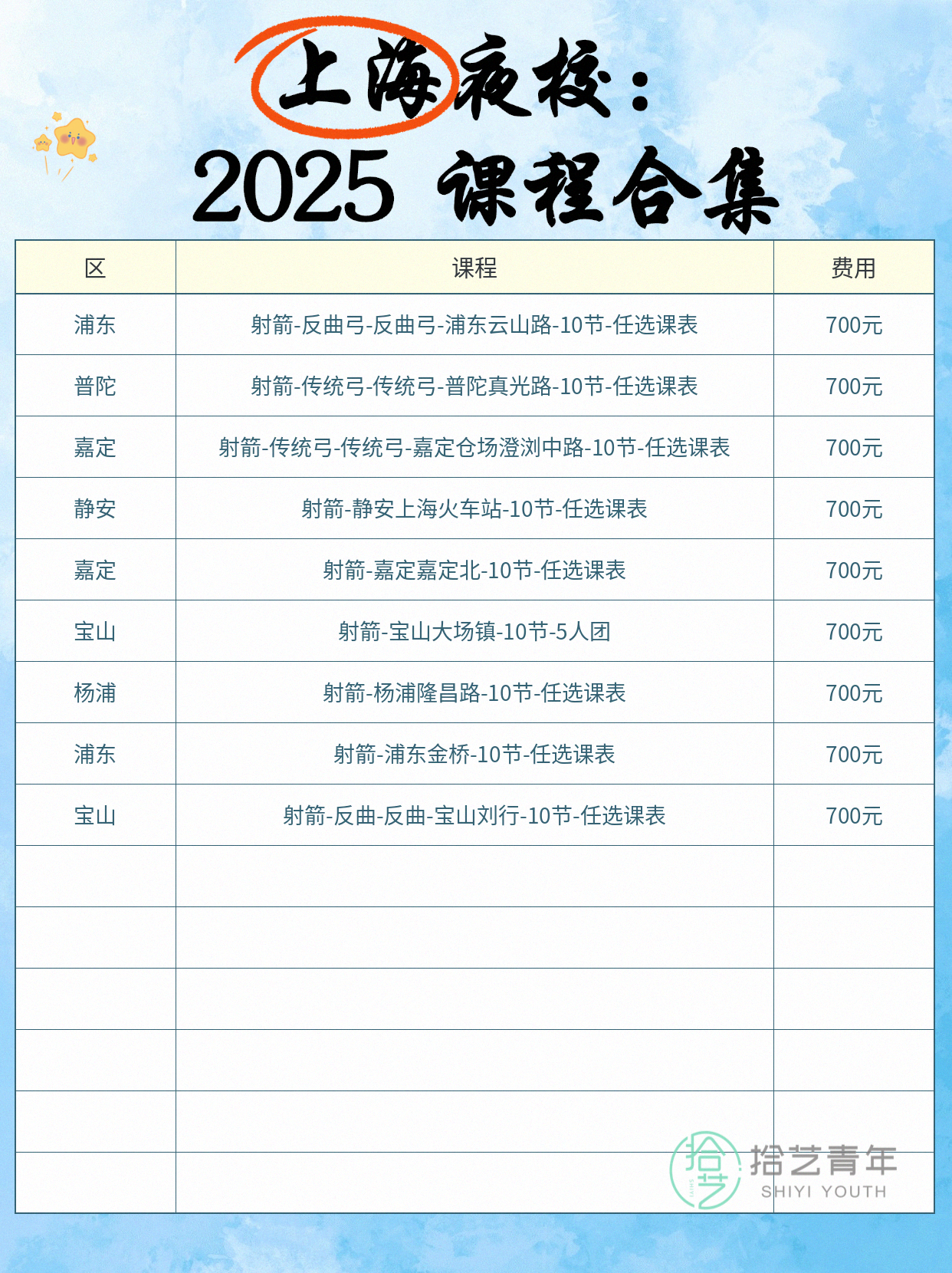 下班后学射箭,怕遇不专业老师? - 图片4