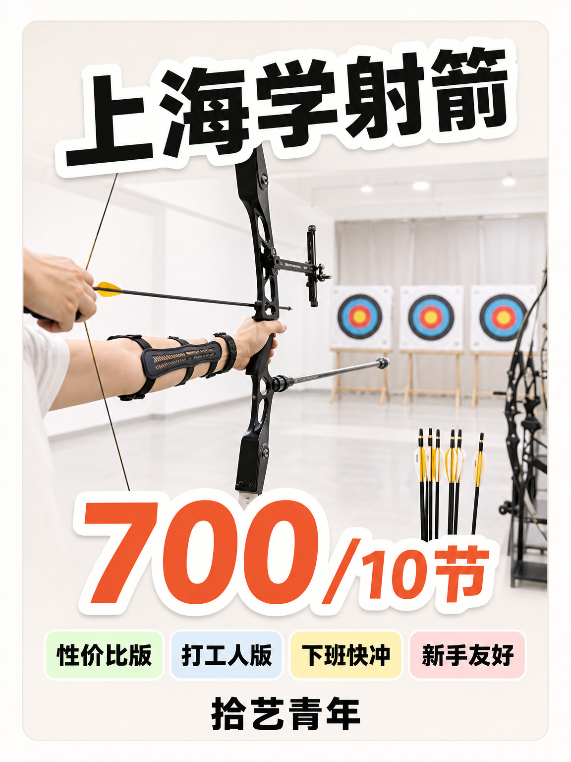 上海射箭课性价比很能打