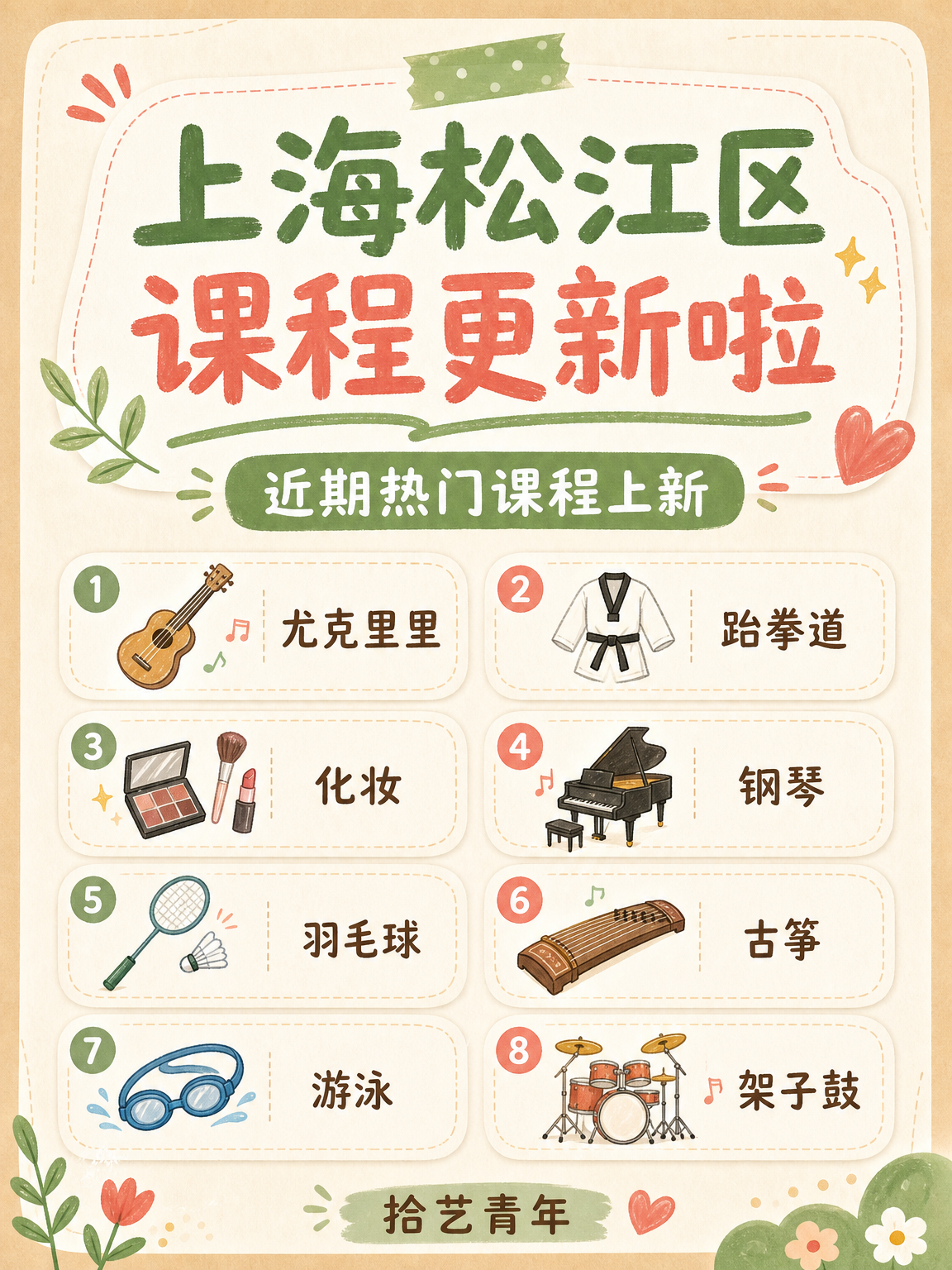 松江夜校课看过来