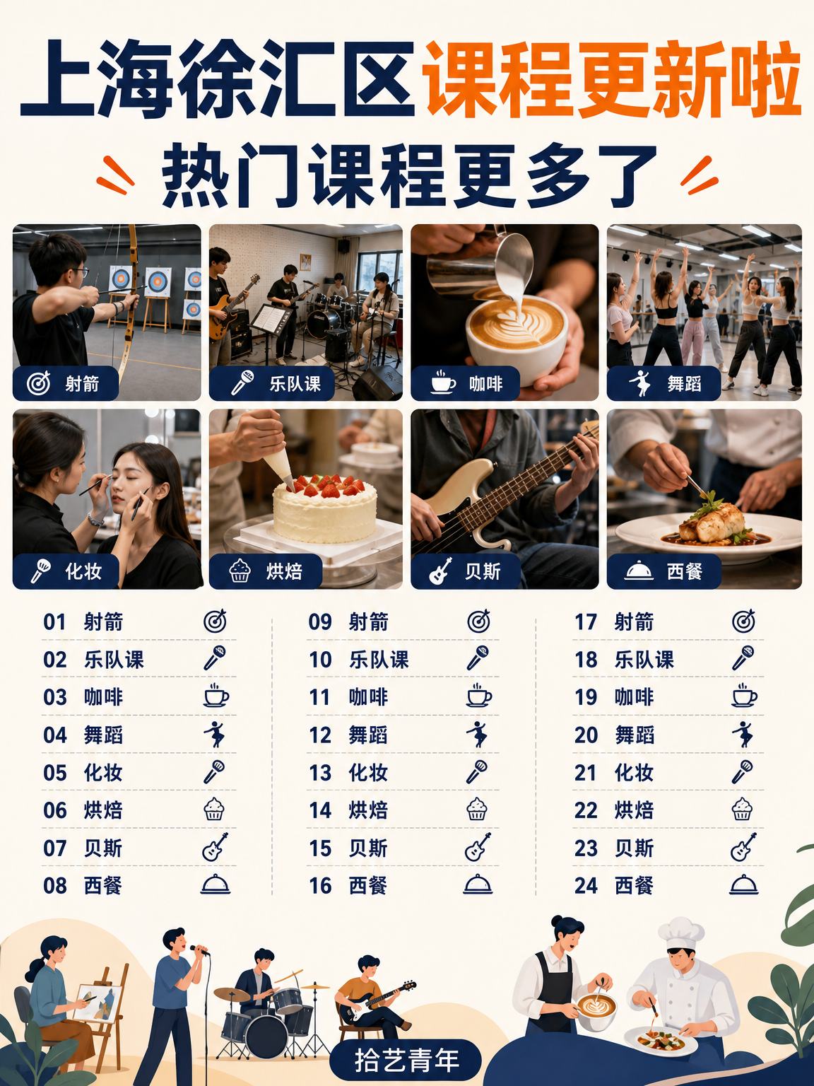 徐汇夜校课可以安排