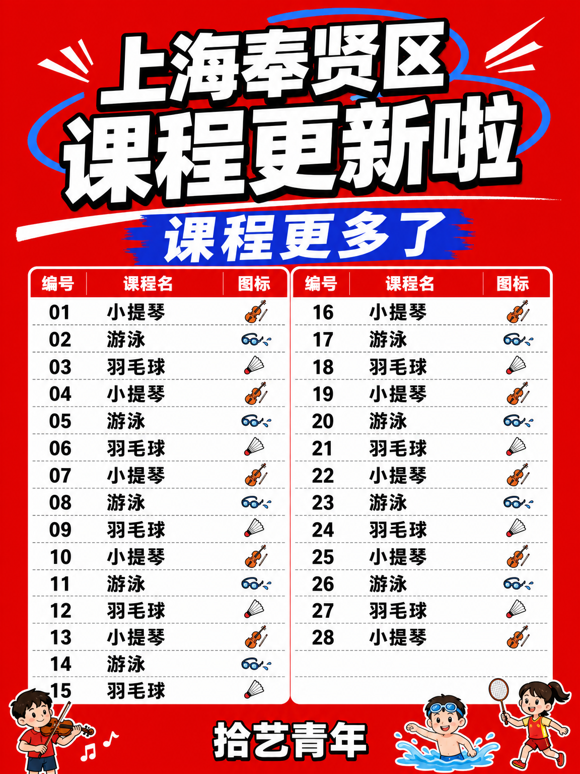 奉贤夜校课看过来
