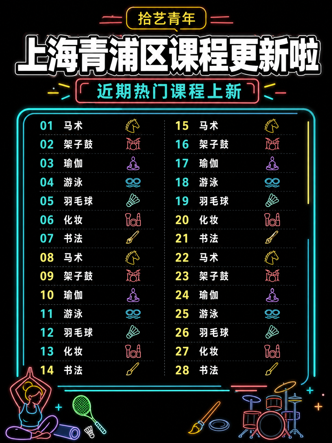青浦夜校课看过来