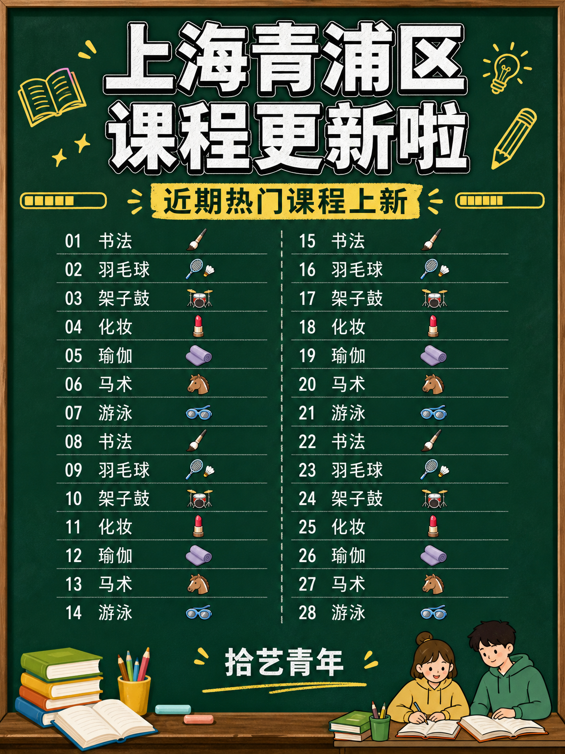 青浦夜校课看过来