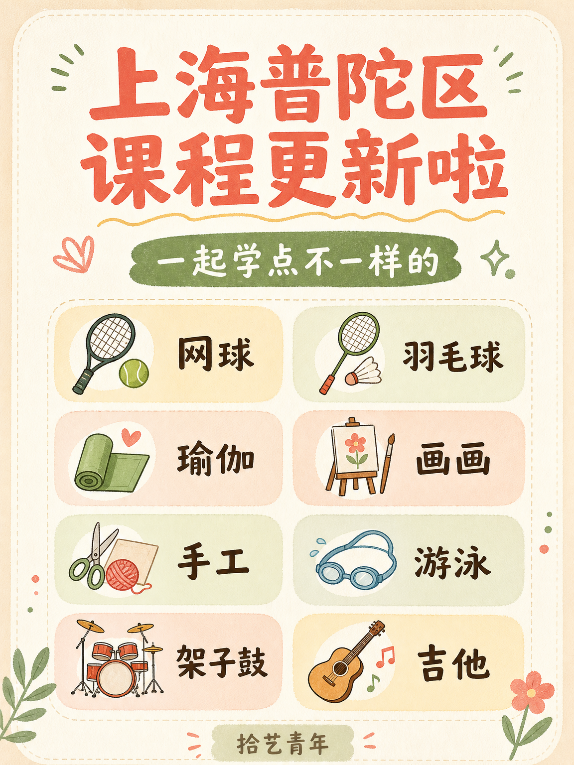 上海普陀夜校课程更新！适配打工人