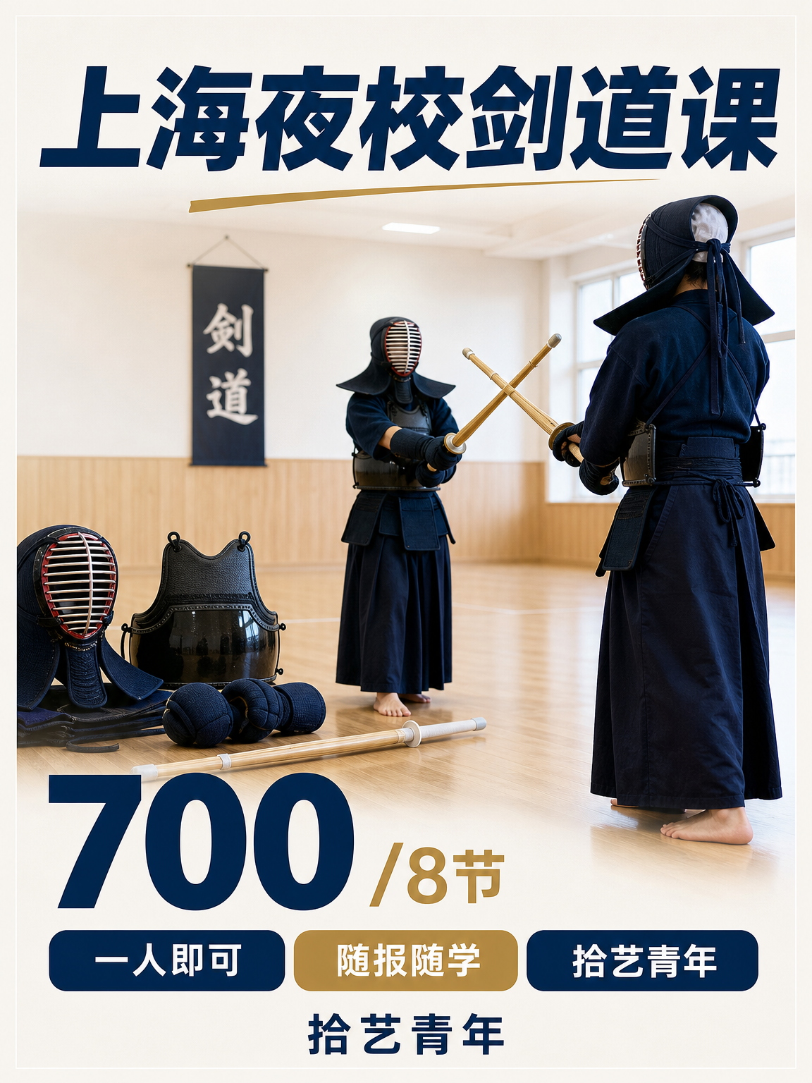 浦东剑道课 700/8 节