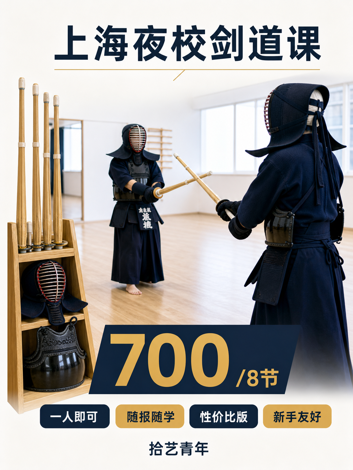 剑道课 700/8 节