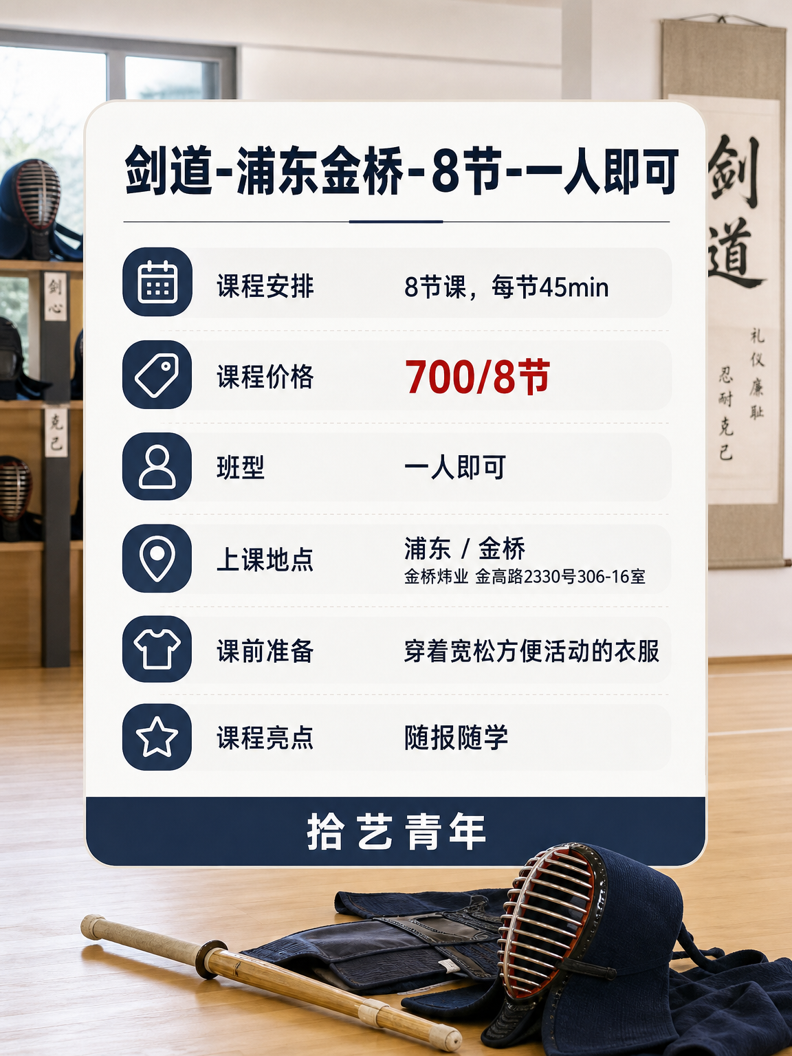 剑道课 700/8 节 - 图片2